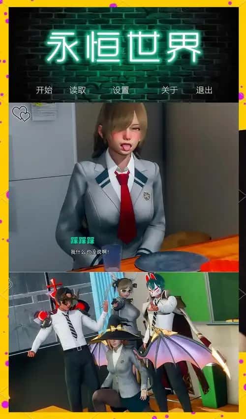 永恒世界游戏封面